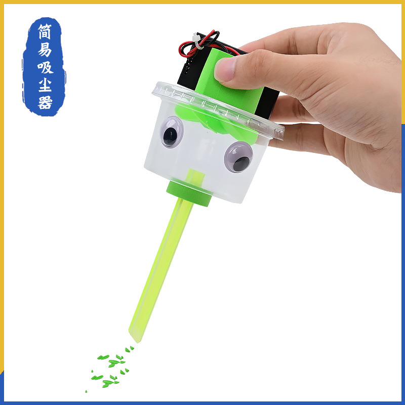 简易吸尘器 环保材料DIY科技小制作小学生益智科学小实验材料