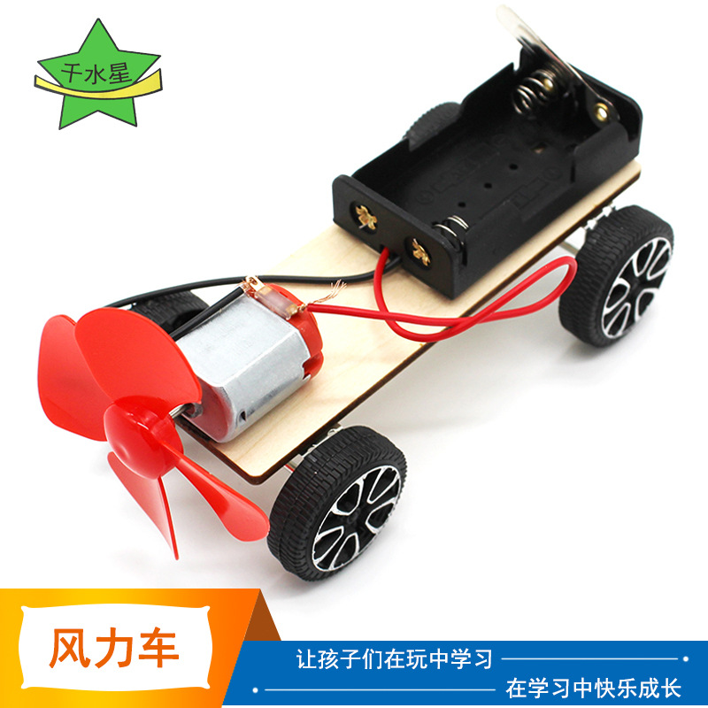 千水星科学风力车diy手工教具小学生实验器材科技小制作制作材料