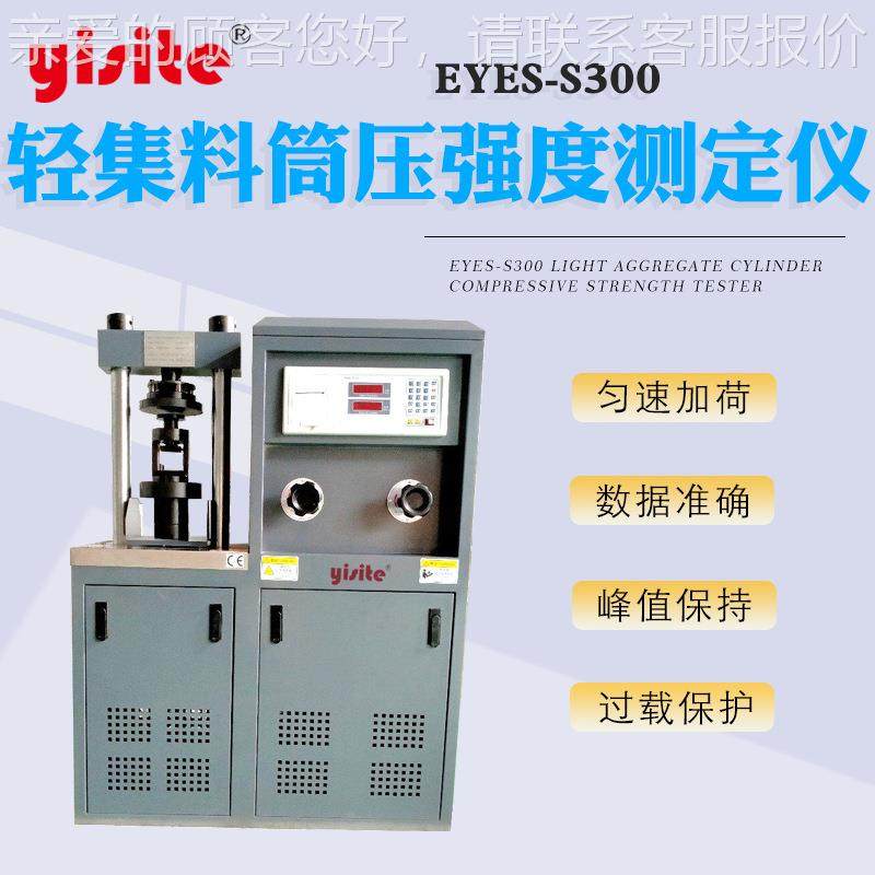 3EYES-S30集0吨液压数显水胶砂压力试验机 轻料压强泥度测筒定仪