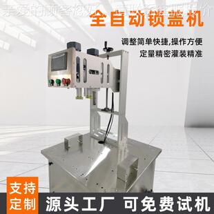 全自动旋线盖流水拧盖机15929洗衣液塑料鸭嘴喷雾头扭紧器盖锁盖