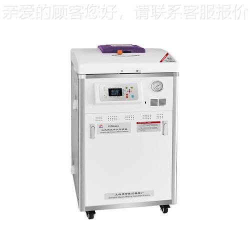 上海申型安LDZMLDZM-40L-0L -I 立式蒸汽灭菌器实验室4高压灭菌锅