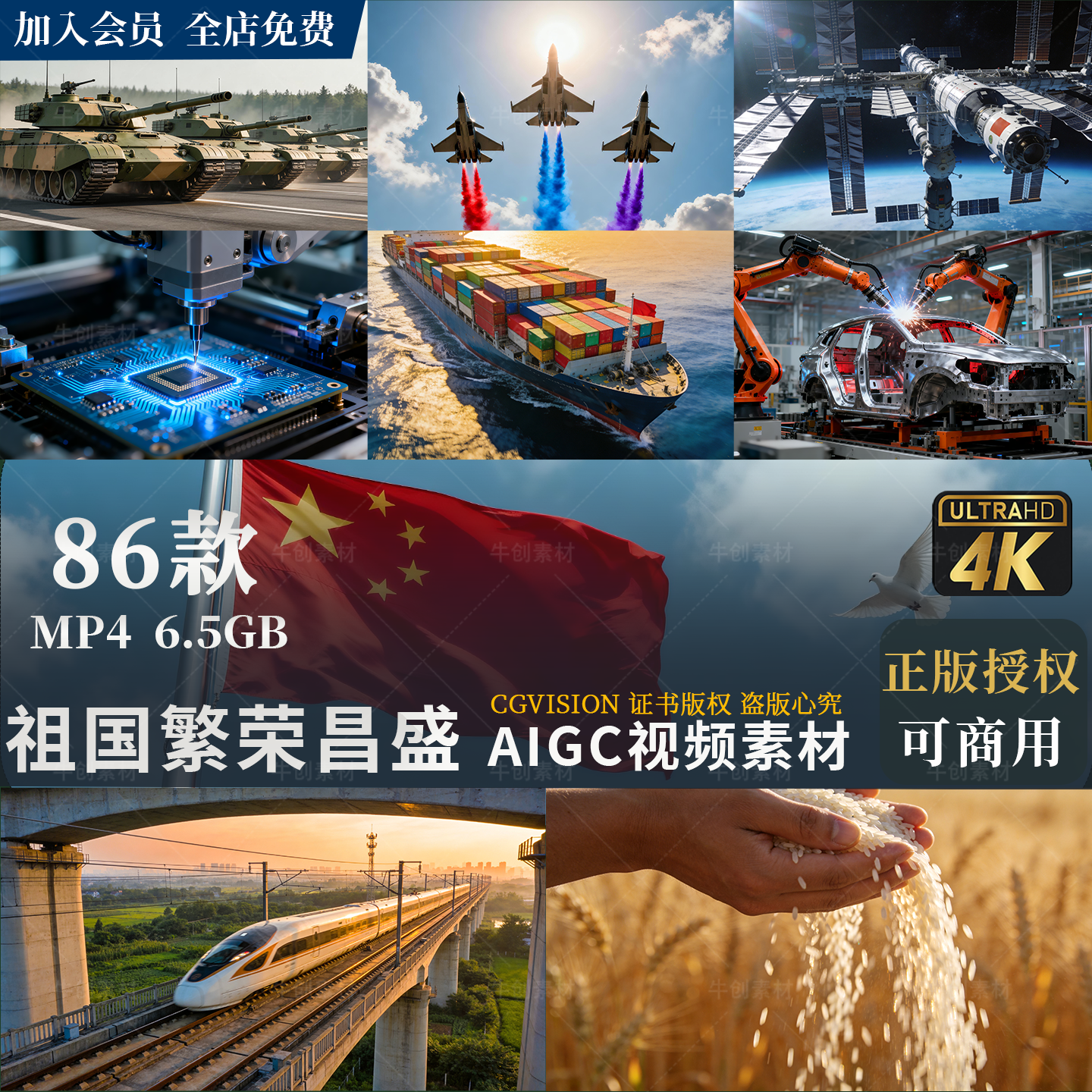 可商用中国梦宣传片大国重器现代化繁荣昌盛壮丽山河高清视频素材