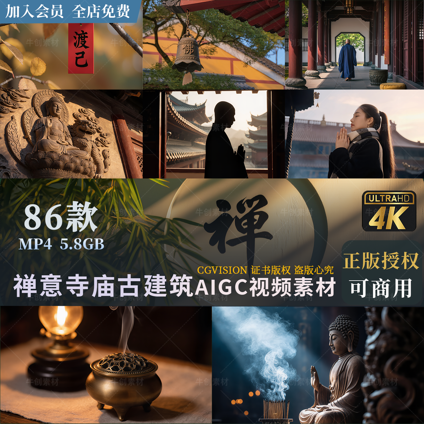 禅意古建筑寺庙唯美意境禅修抖音自媒体可商用高清4k视频空镜素材,商务/设计服务,样图/效果图销售,淘宝优惠券,粉丝福利购,淘宝优惠卷