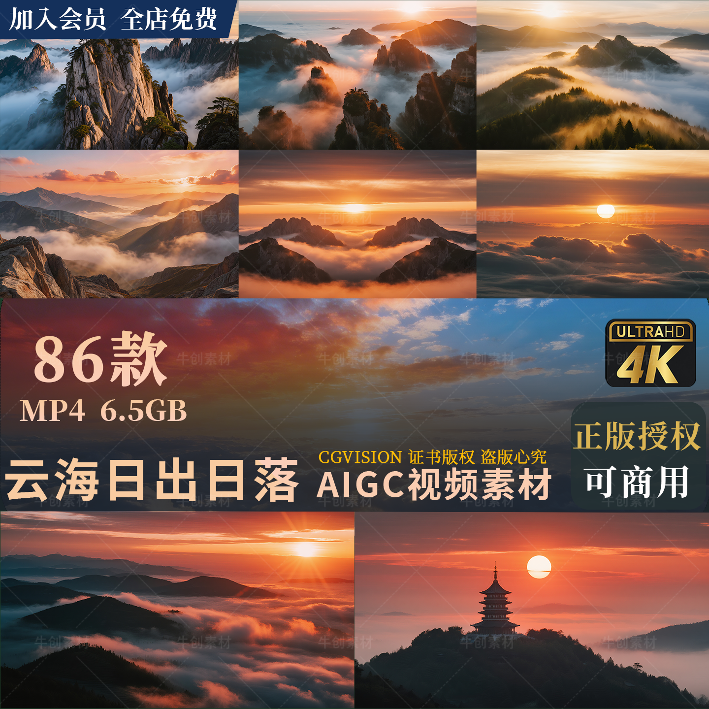 可商用航拍日出日落云海云雾山峰夕阳朝霞延时高清4K视频剪辑素材