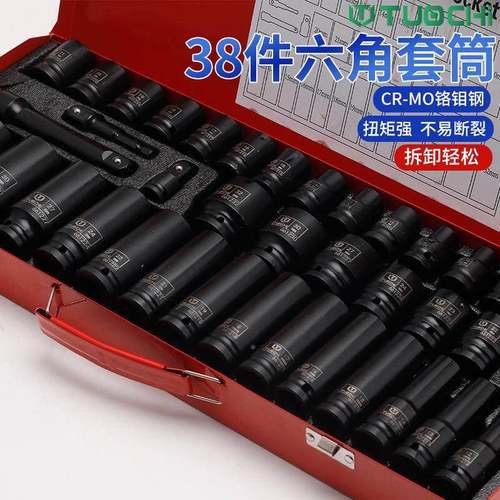 38件小风炮筒组套套气六动角套头1/2大套飞加长筒组套工具套筒头