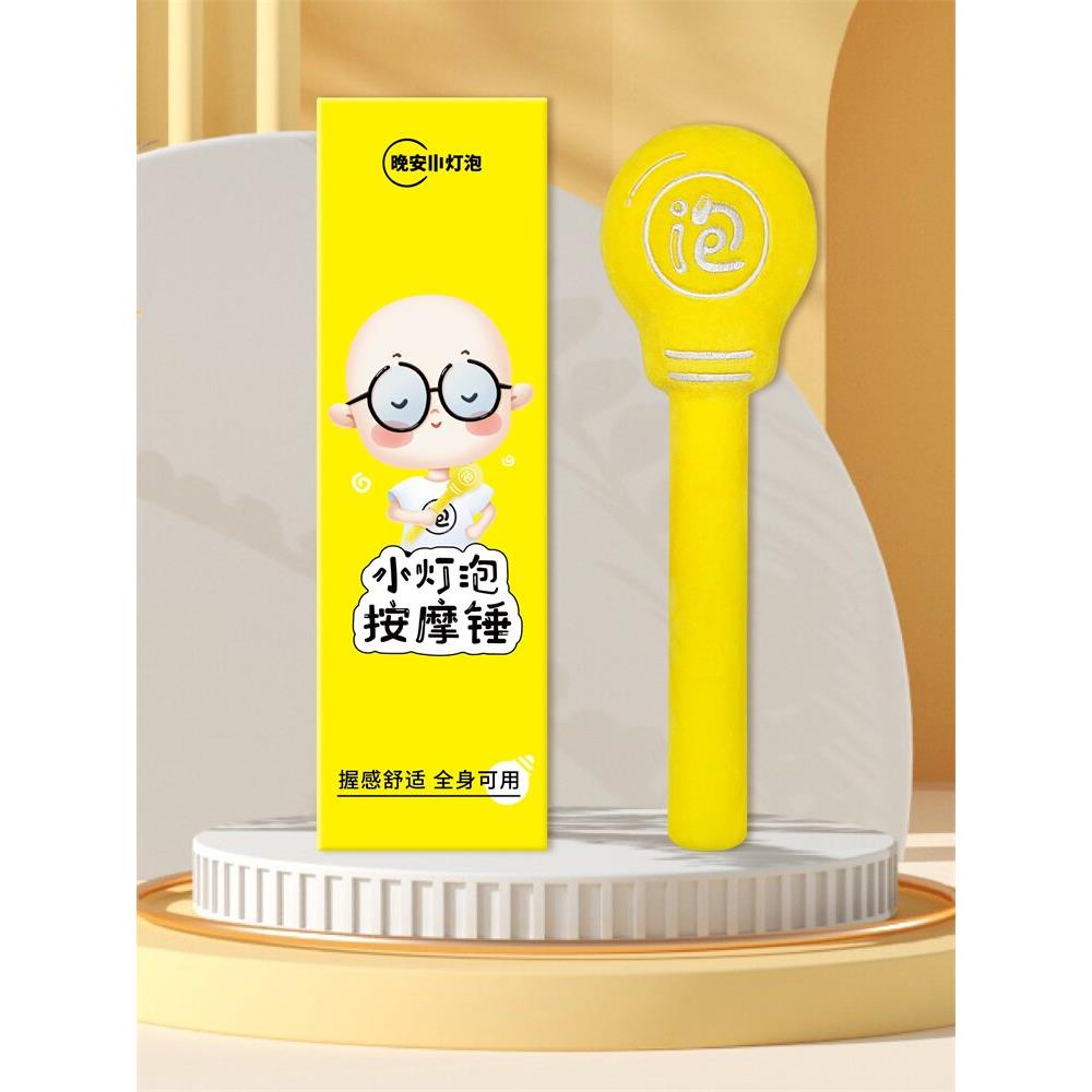 拍【拍打利器小】晚安虚灯泡按摩锤手动敲打660锤八锤肩颈腰部养