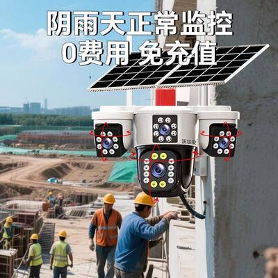 AOV太阳能监视器像头360度摄无程死手机远室外4G无角电无网工地用