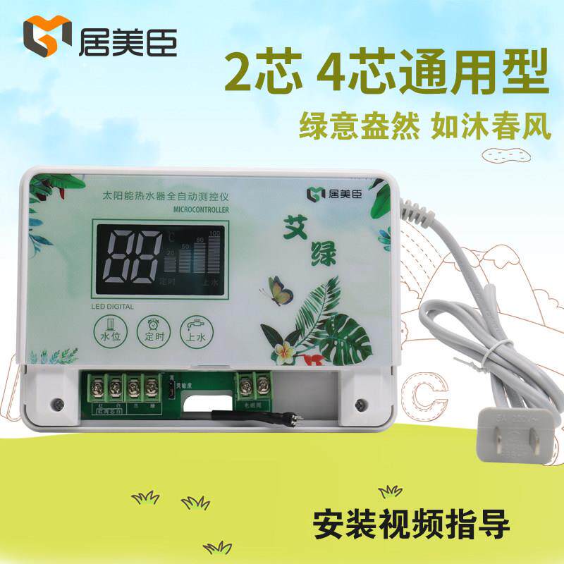 JMC-AL太阳能热水器上水仪仪控制器测全自动屏通用型防雷显示配件