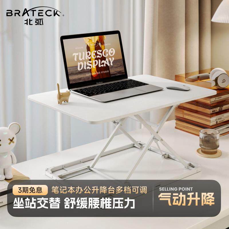 Brateck北面弧升降桌站立式工台子电脑升降架桌D200升降台支架D2