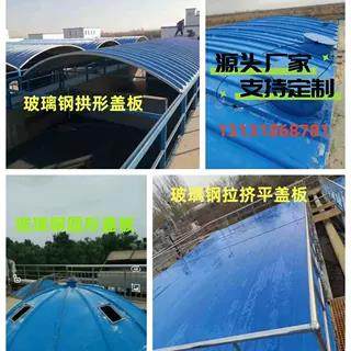 玻璃维污水盖FRR板厌池氧池盖板弧形处盖板污纤水理池盖板
