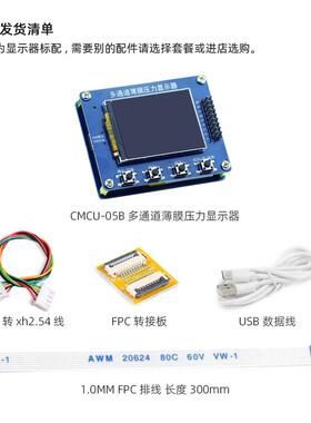 CMCU-0道5B多通道薄膜压VZI力显示器 通9柔性集电阻式压力感测器