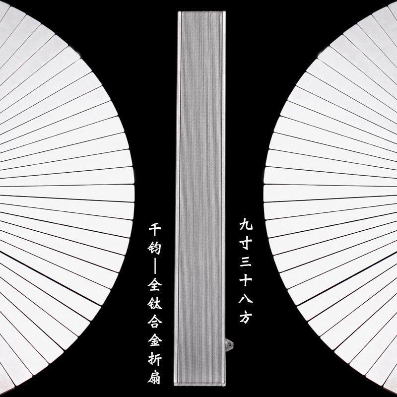 男千钧全钛合金折扇风古金属SRZ-fan-武术功夫防卫可携子式太极钢