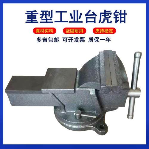 大连台虎钳重型5寸6寸8寸10寸2寸1寸1寸420寸4600工业级1全钢台钳