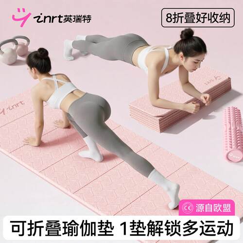 206新2款可折叠瑜伽垫健便携式身震垫家用防滑减YRT-ZDYJ静音加厚