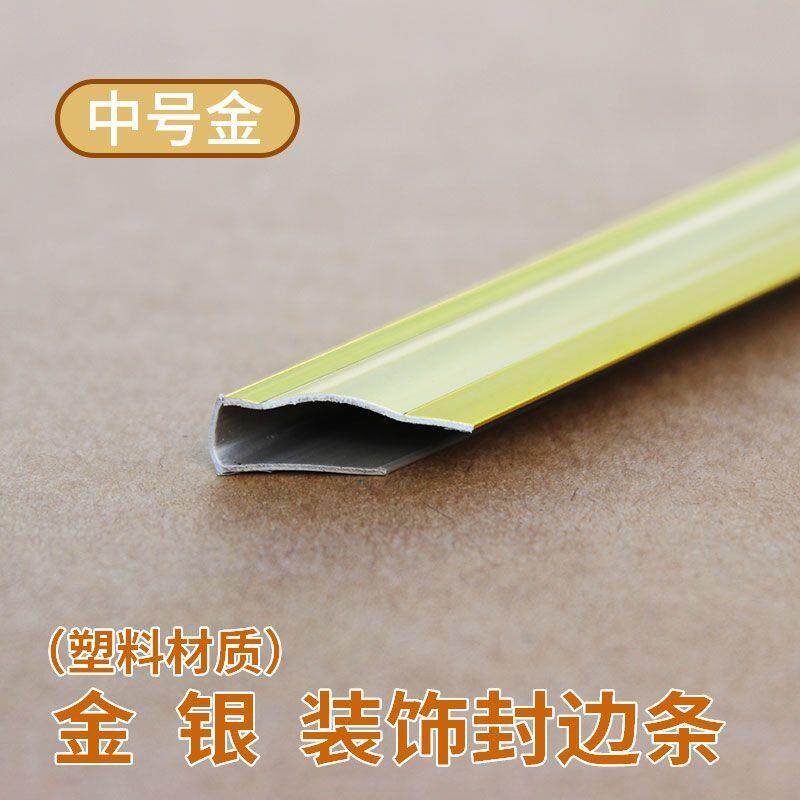 KT边条金色银色卡框塑胶板条2.4米条相框十字绣边广告边框广告展