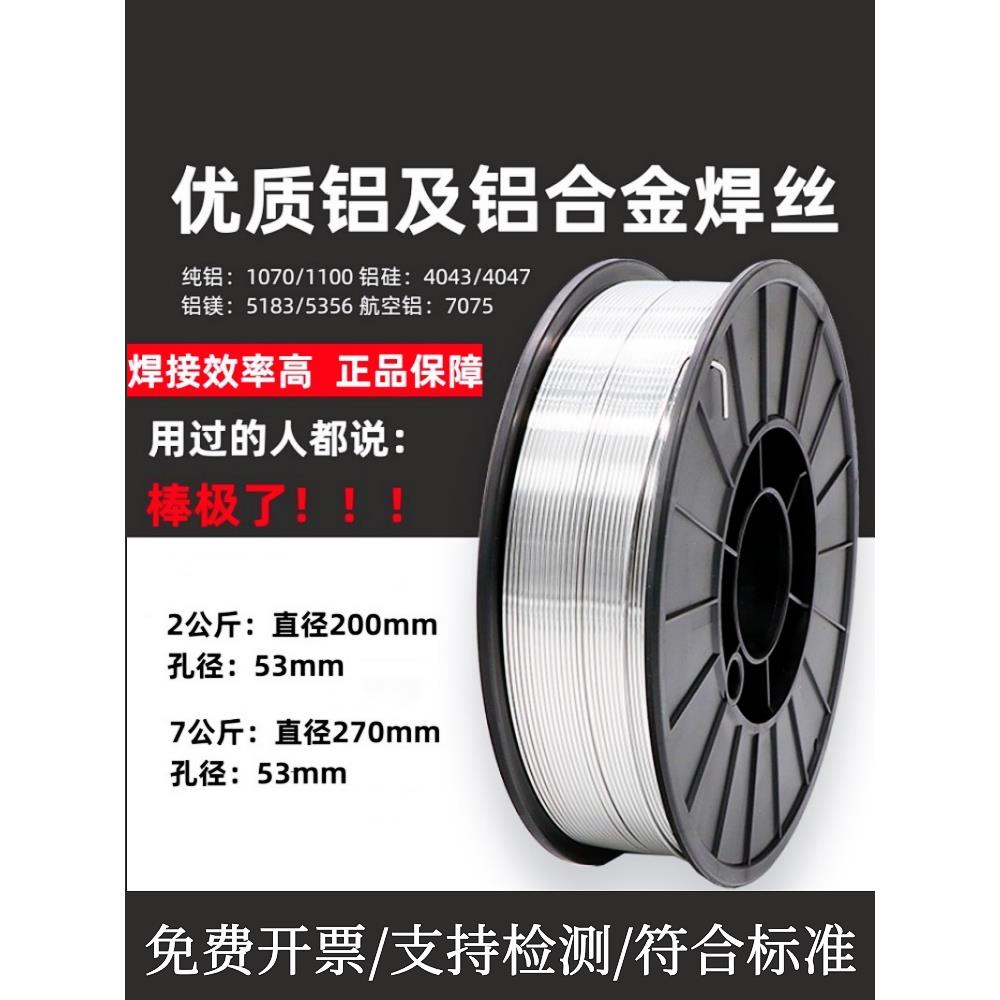二保焊机用纯铝1100/1730铝0硅443/6061/60630铝镁556/5183焊丝