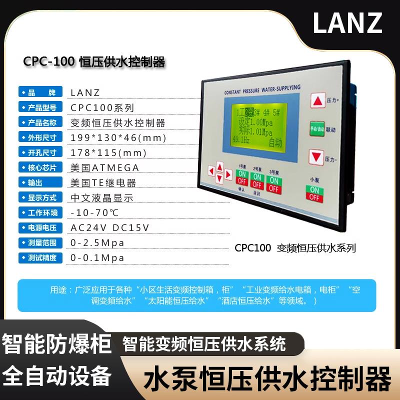 爆管变频压供水控防制器柜水泵智能供水设备拖CPC100一二三恒四箱
