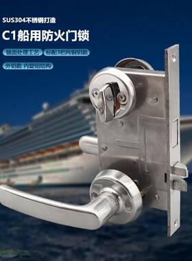 全304不锈钢C1船用锁防3火防门锁通道锁190长火锁Oh游s-220轮WNX