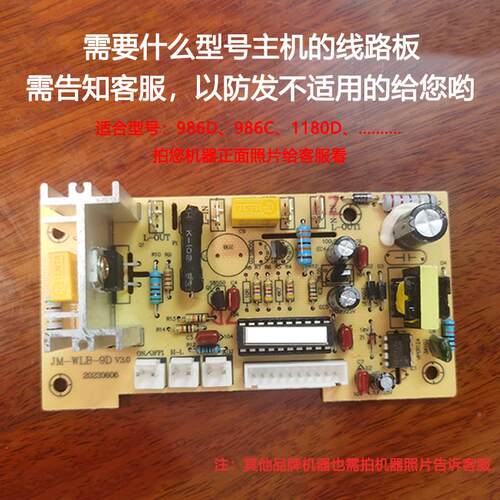 商破豆浆机配件电路主板一现壁磨料理机电源用线路个板OAW一块