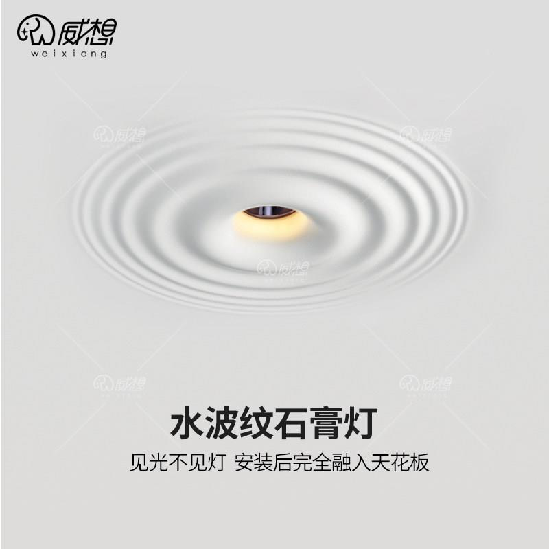 嵌户入式水波纹滴8067石膏灯智能调光防眩客厅入门厅无边水框预埋