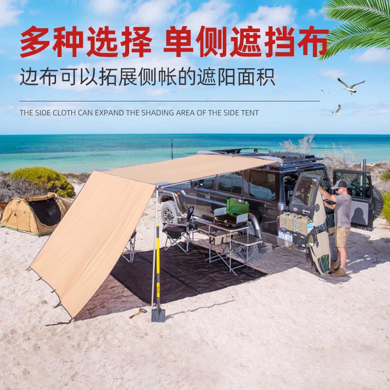 汽车侧帐篷 车顶天幕 房边车遮自阳棚 车载CDZP-02帐篷 晒防防雨
