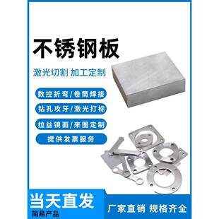 厚3毫5mm米折304锈钢板方板钢板激光切割加工打孔弯焊接可定不做