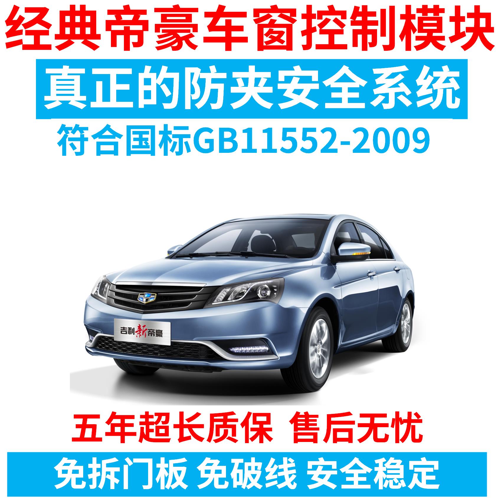 窗经典帝豪改EC7/RV窗器/NK002车控制模块/自动关窗器升/装一键升