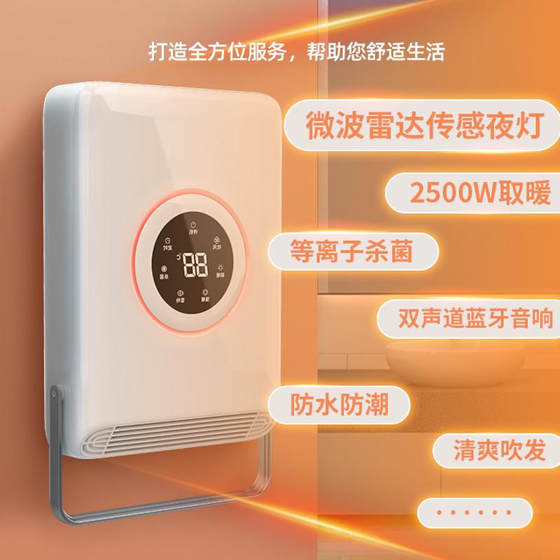 浴室取暖器暖风机家洗用防化妆室水婴儿澡小空热风冬调新款浴室壁