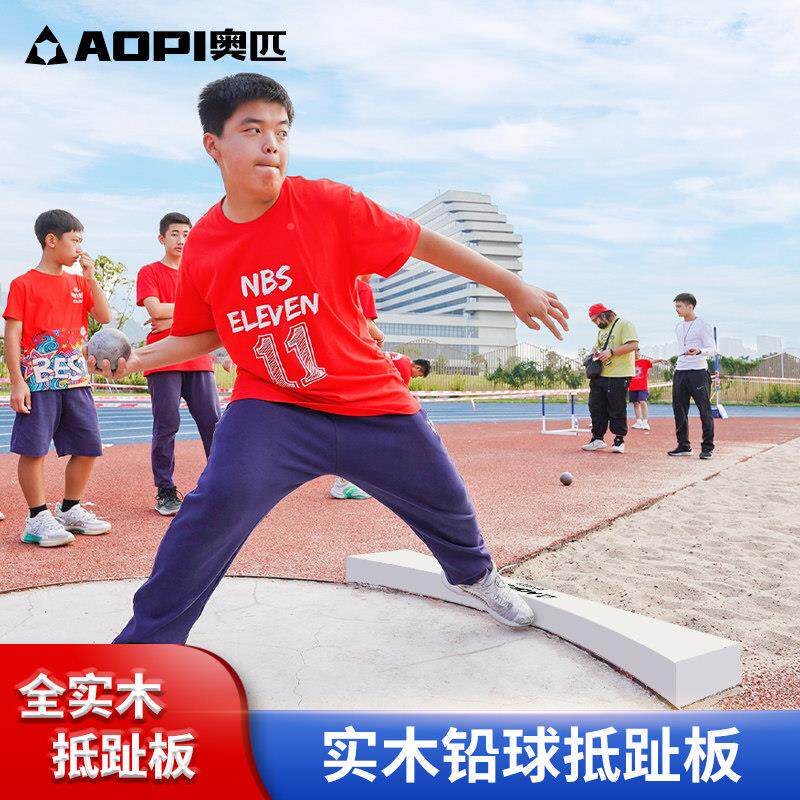 踏跳远跳AP-9002板纯木橡皮泥起跳板标准三级跳板沙起坑助跳板踏