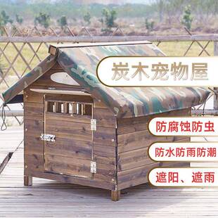 实木狗屋室舍外狗窝HSG通用木屋制狗防雨宠狗房物子大型犬户外木