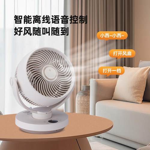 西音点空气循环扇台式家用语桌面小循电环扇宿舍办公室XD-1888F轻