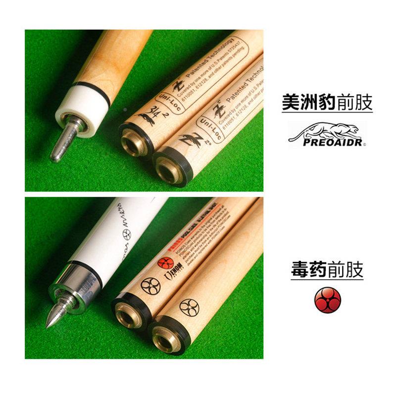 毒药前节 洲豹前前支肢台球杆前支黑八小头杆中1头1.球5mm大头九