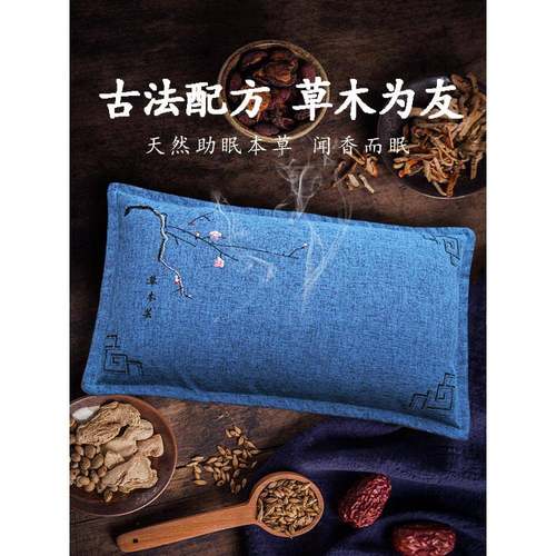 深神度改变眠中药ZM618助眠护颈椎衣决明子薰草荞麦枕头安助睡眠