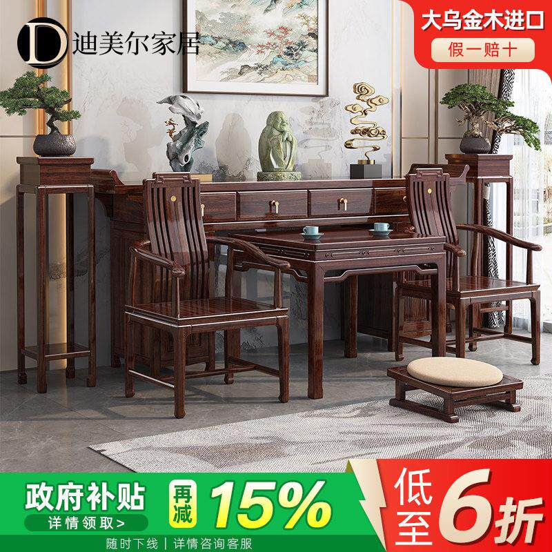 乌金农木乌金木W9实木奉案八仙桌中堂六件套村条家用别墅高端家俱