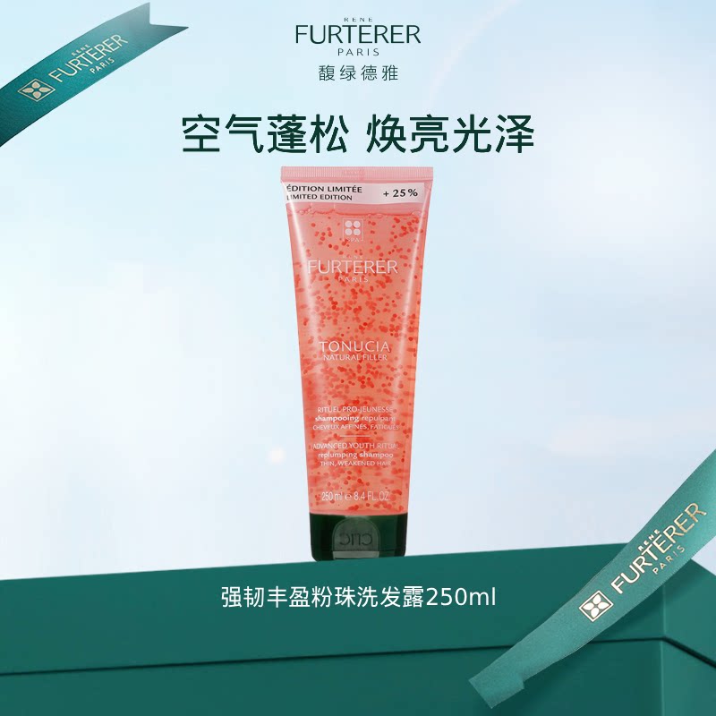 馥绿德雅小粉珠玻尿酸洗发水