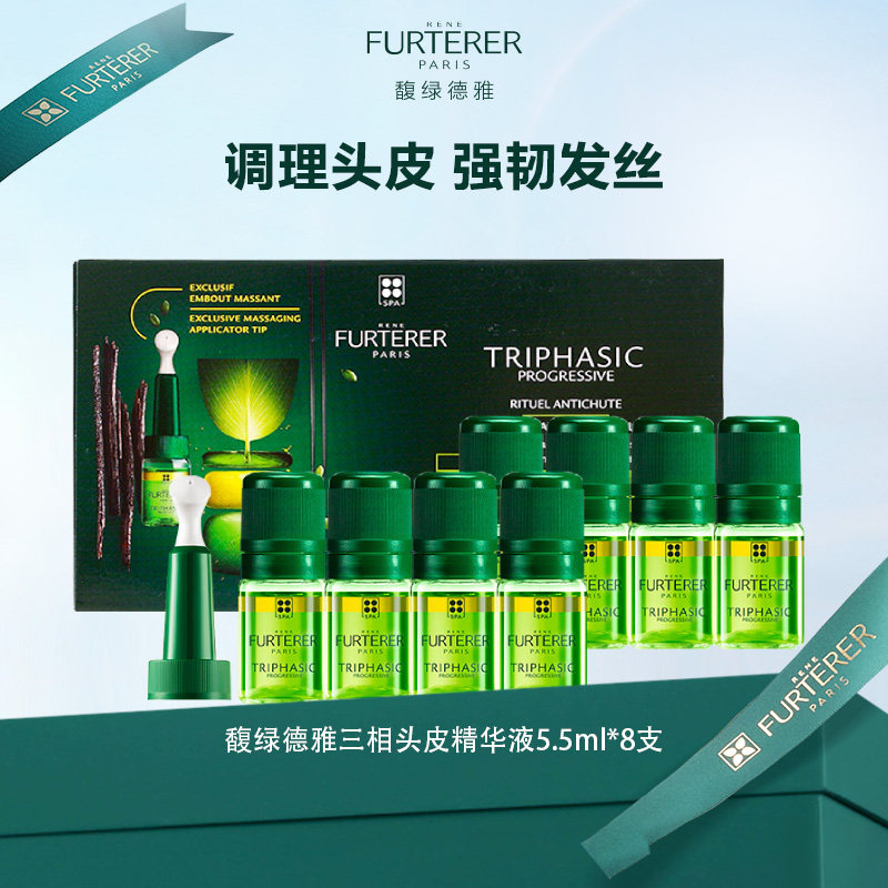 馥绿德雅三相头皮精华液8*5.5ml