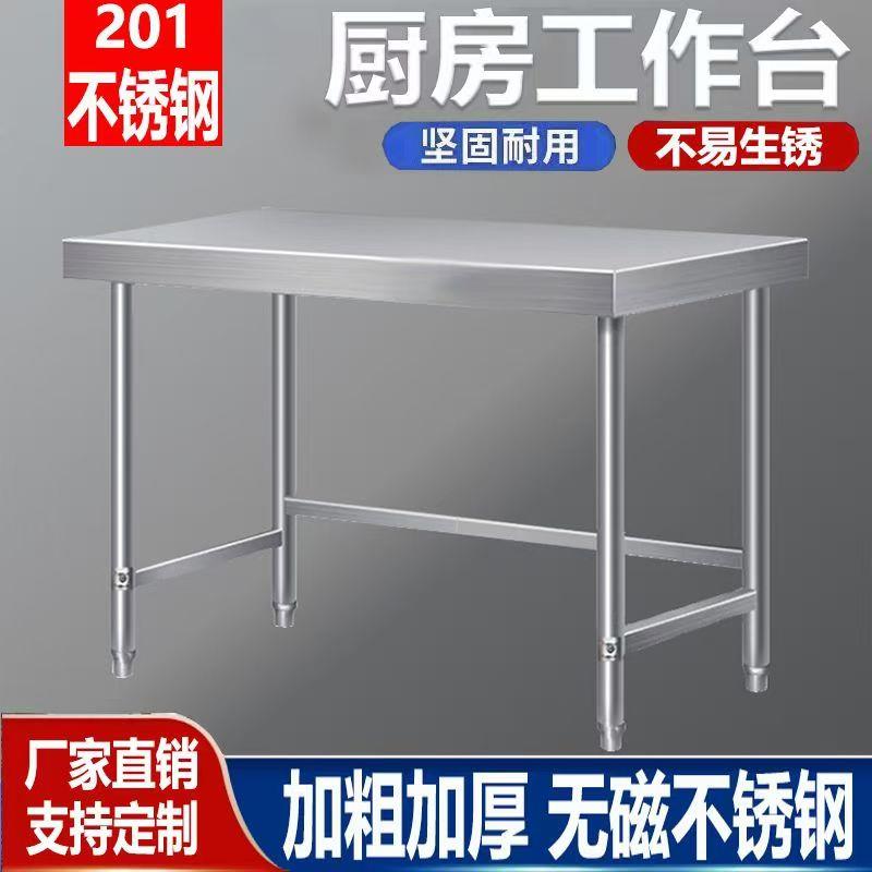 加厚单层不锈钢工作台厨房操作台灶台架商用打荷台切菜桌打包装台