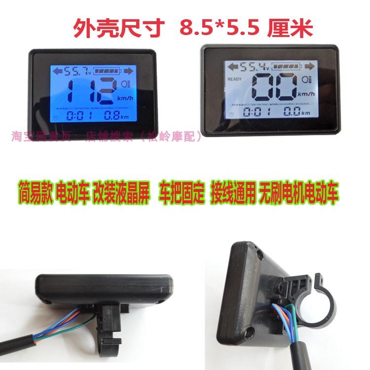 简易款电动瓶车改装液晶仪表总成配件里程表码表锂压外置哈雷铅酸