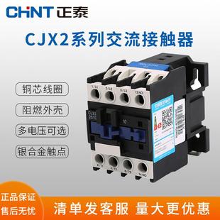 0910 1810 正泰交流接触器CJX2 1210 220v380v三相6511 2510 3210
