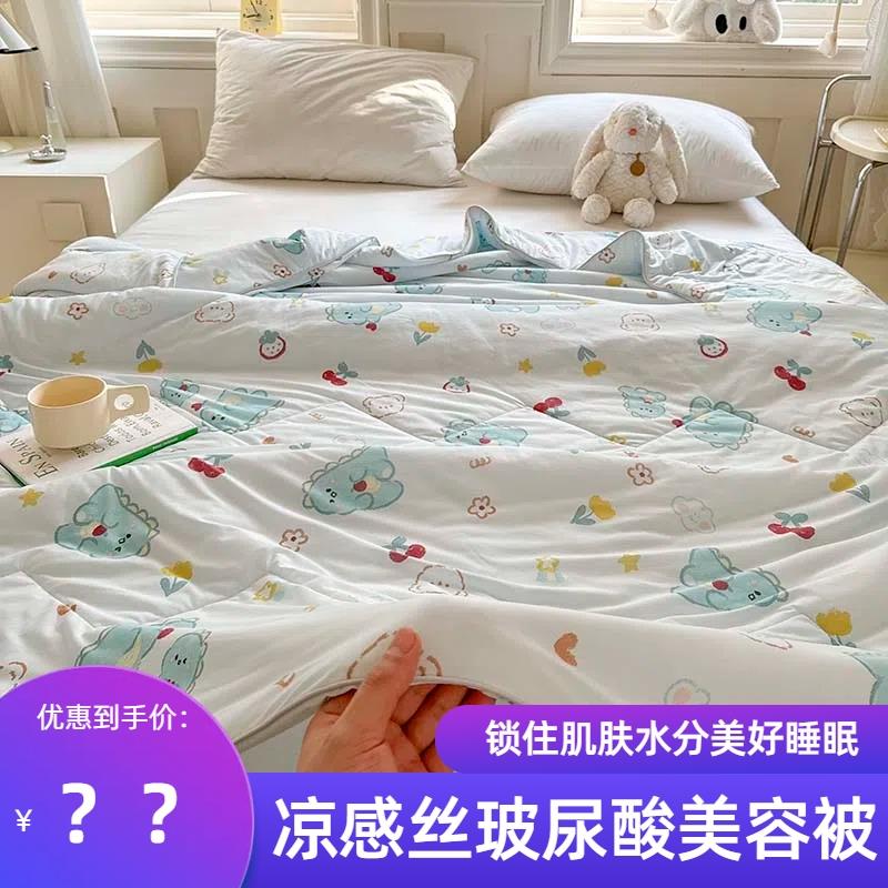 轻奢科技玻尿酸夏凉被凉感焕颜美肤被子夏季冰丝空调被可机洗夏被
