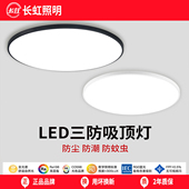 长虹led三防吸顶灯现代简约卧室超薄过道阳台厨房护眼灯具新款