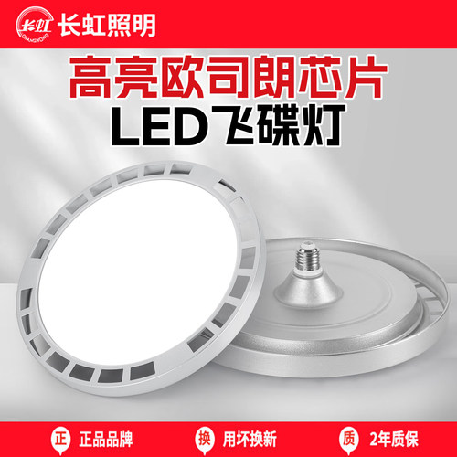 长虹led工矿灯E27螺口厂房灯超亮仓库灯车间工厂照明灯罩工业吊灯
