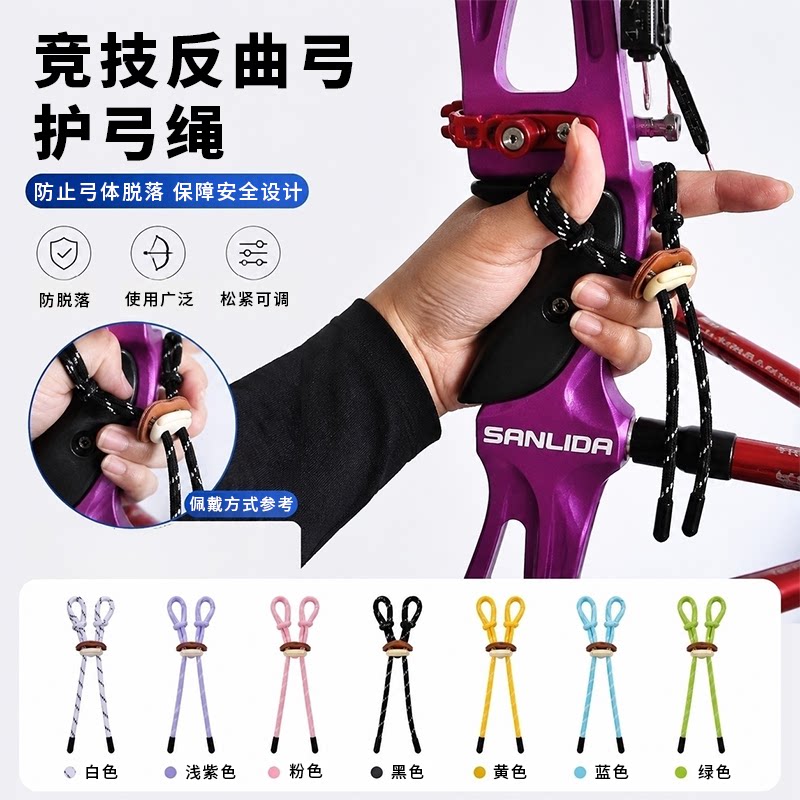 弓箭反曲弓护弓绳多色可选射箭竞技防脱护弓绳手指绳腕绳射箭配件