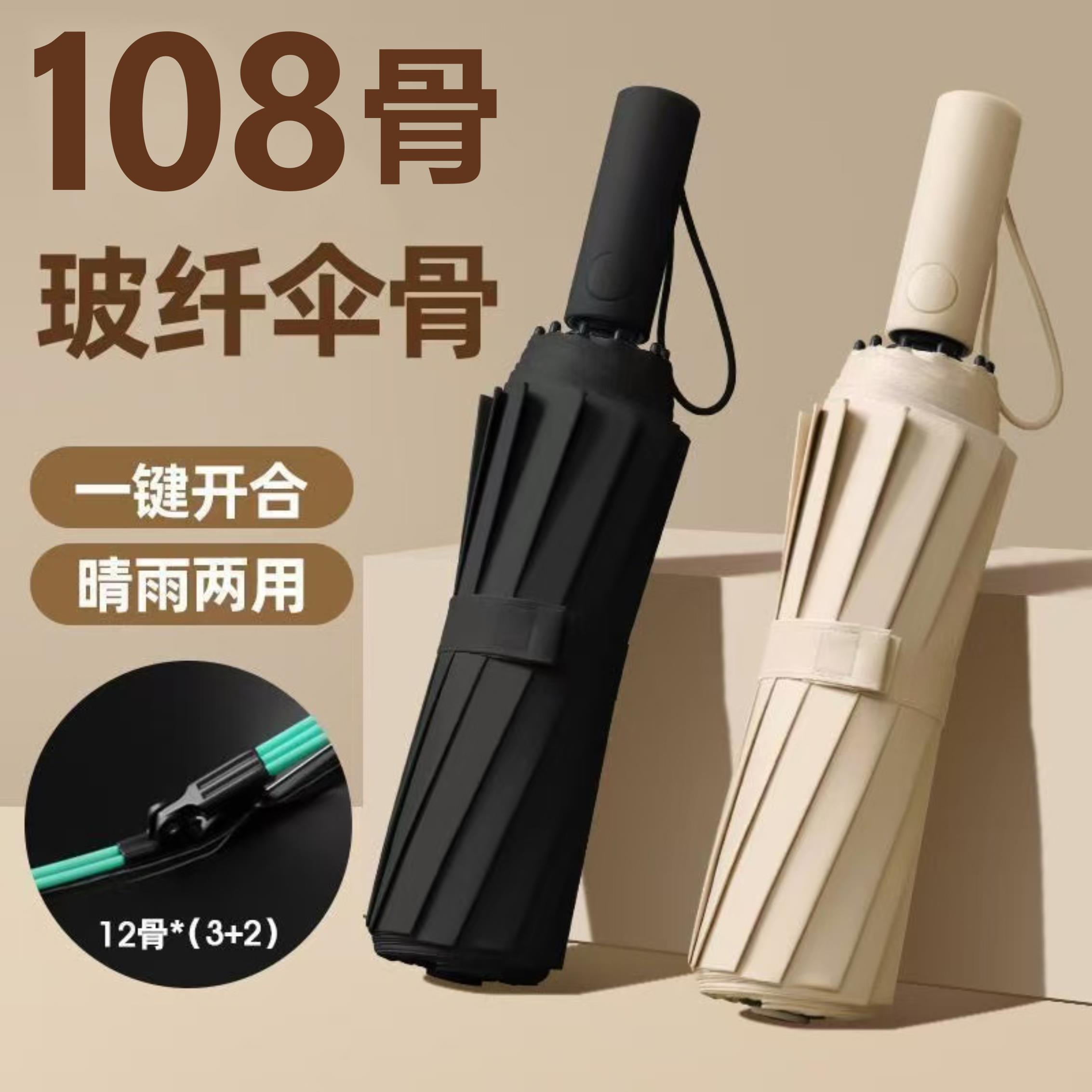 全自动折叠雨伞一键开关防晒遮阳防紫外线太阳伞加固抗风