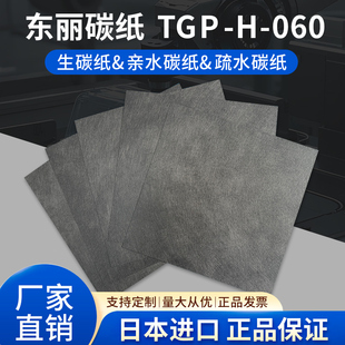 生碳纸疏水碳纸 060 电解水电池 导电碳纸TORAY日本东丽碳纸TGP
