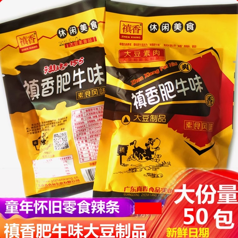 禛香香菇肥牛90后儿时童年纯素素肉辣条小零食小吃休闲食品大礼包