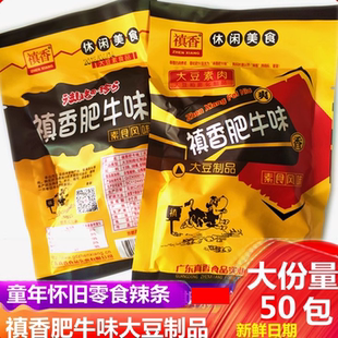 禛香香菇肥牛90后儿时童年纯素素肉辣条小零食小吃休闲食品大礼包