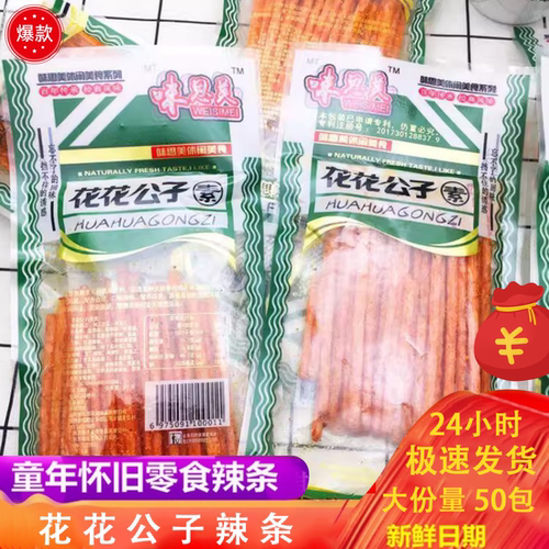 辣条素牛筋麻辣零食网红面筋