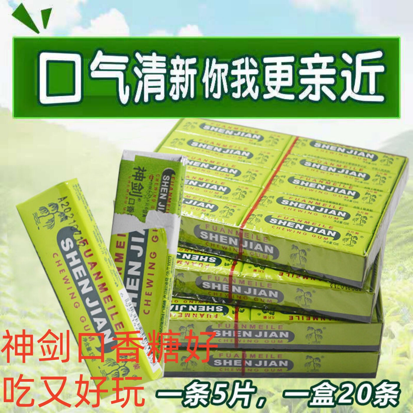 神剑牌口香糖散装直销