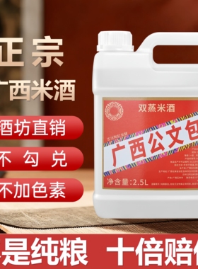 广西公文包米酒白酒22到52度高低度酒水果捞纯粮酿造泡果酒泡药酒